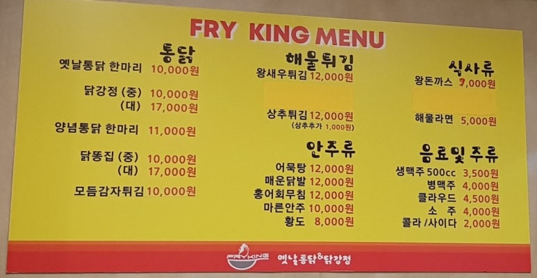 옛날통닭 앤 강정 이미지