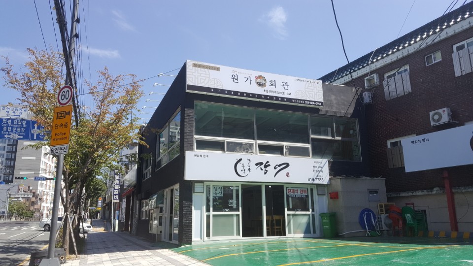 유명회관 이미지