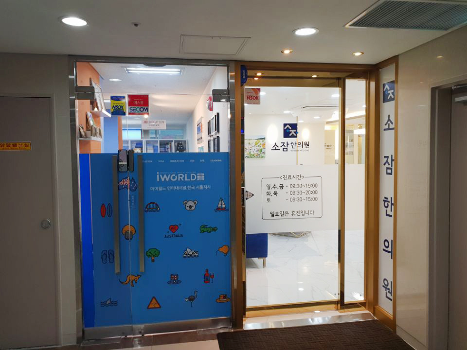 소잠한의원 이미지