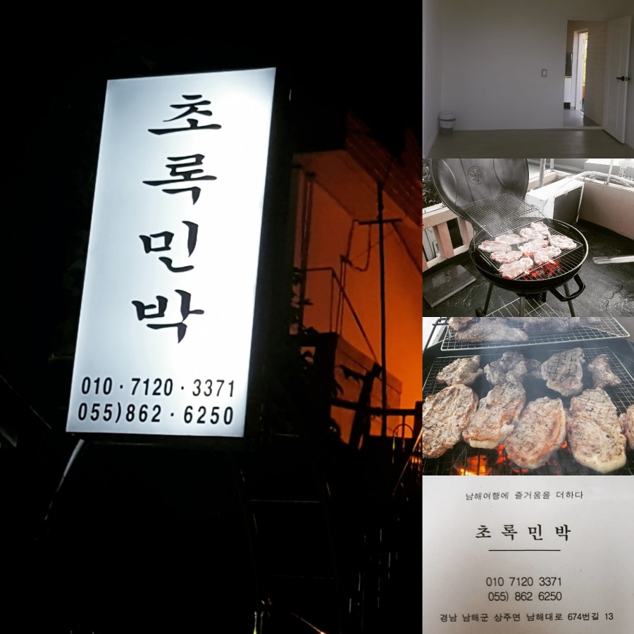 초록민박 이미지