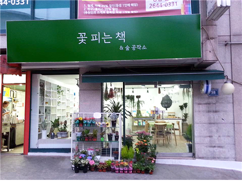 꽃피는책 이미지