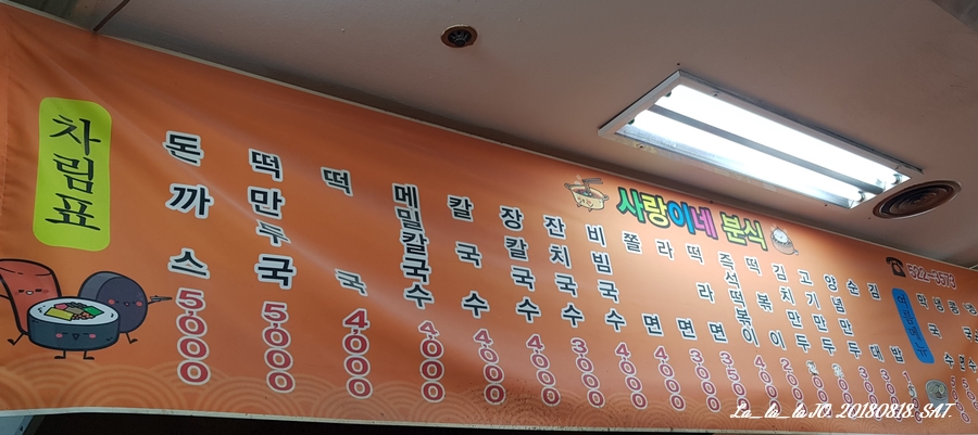 사랑이네분식 이미지