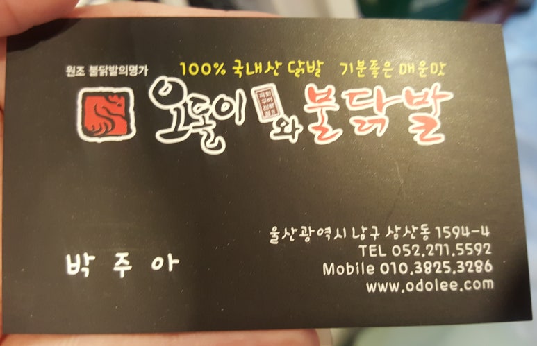 오돌이와불닭발울산 이미지