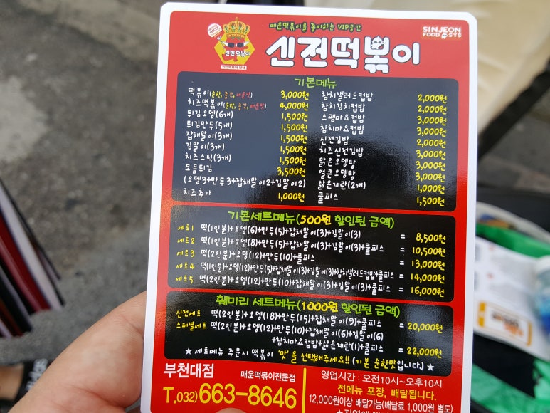 신전떡볶이 부천대점 사진 8