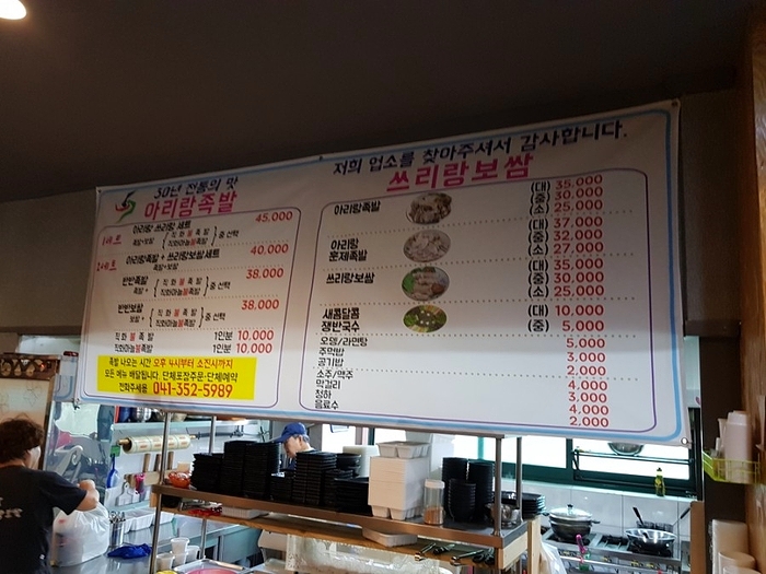 아리랑족발쓰리랑보쌈 이미지