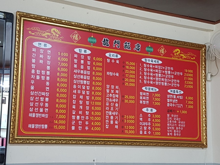 용문반점 이미지