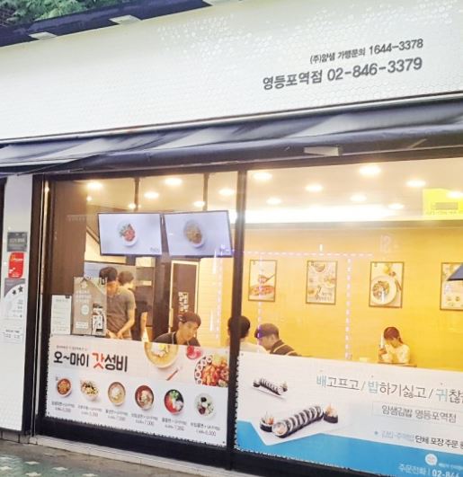 얌샘김밥신 이미지