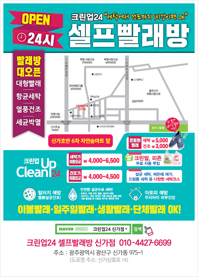크린업24신가점 이미지