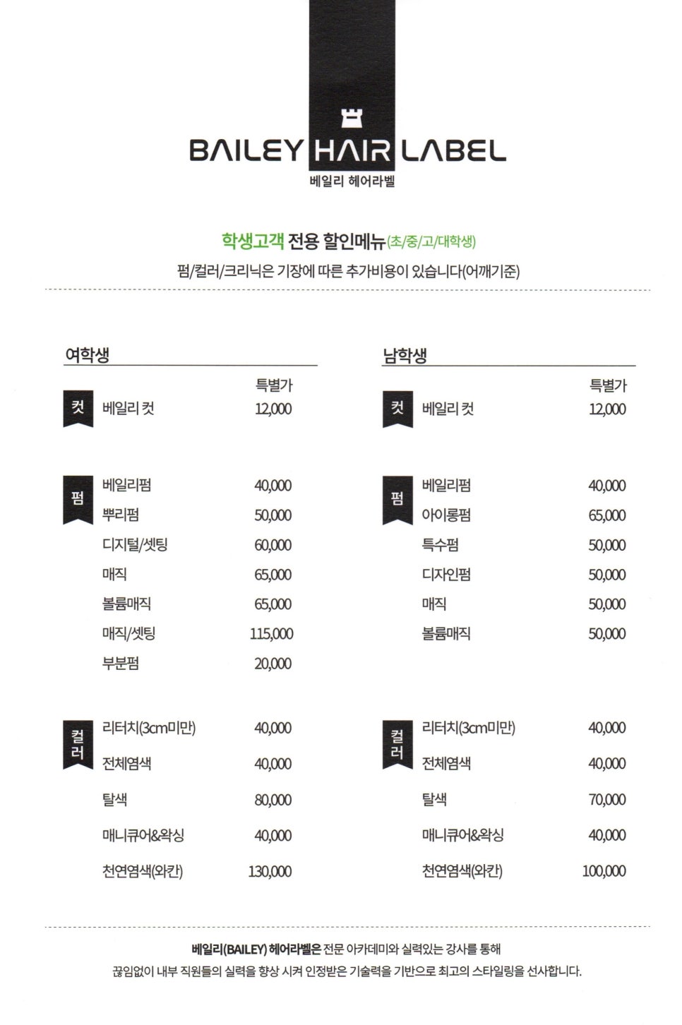 베일리헤어라벨 이미지