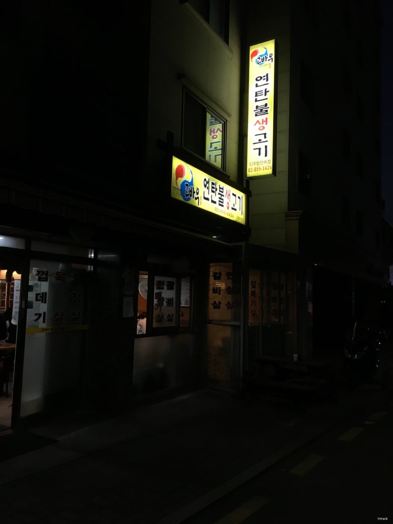 고바우연탄불생고기 이미지