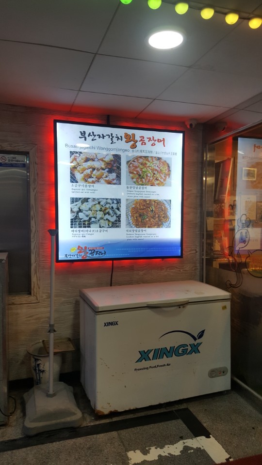 부산자갈치왕곰장어 이미지