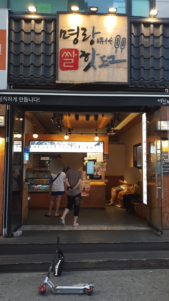 명랑핫도그수원 이미지