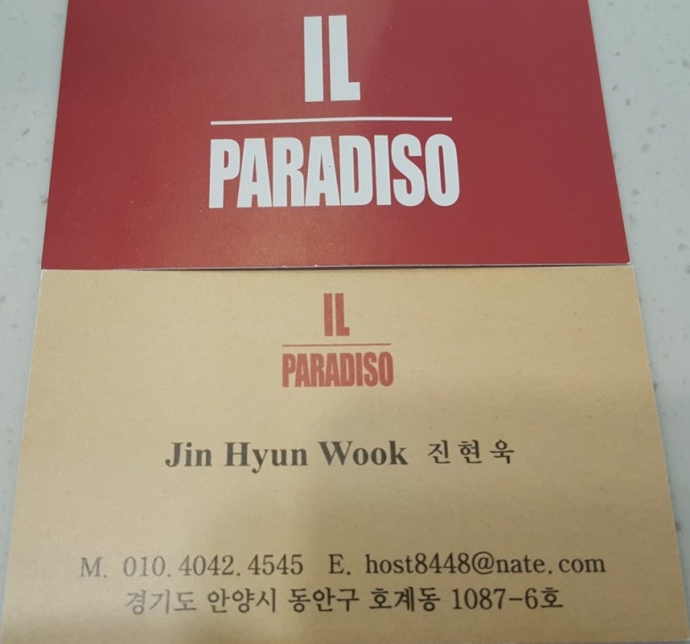 일파라디소 이미지