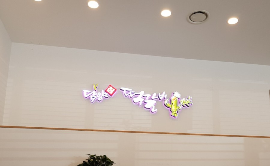 참떡갈비 이미지