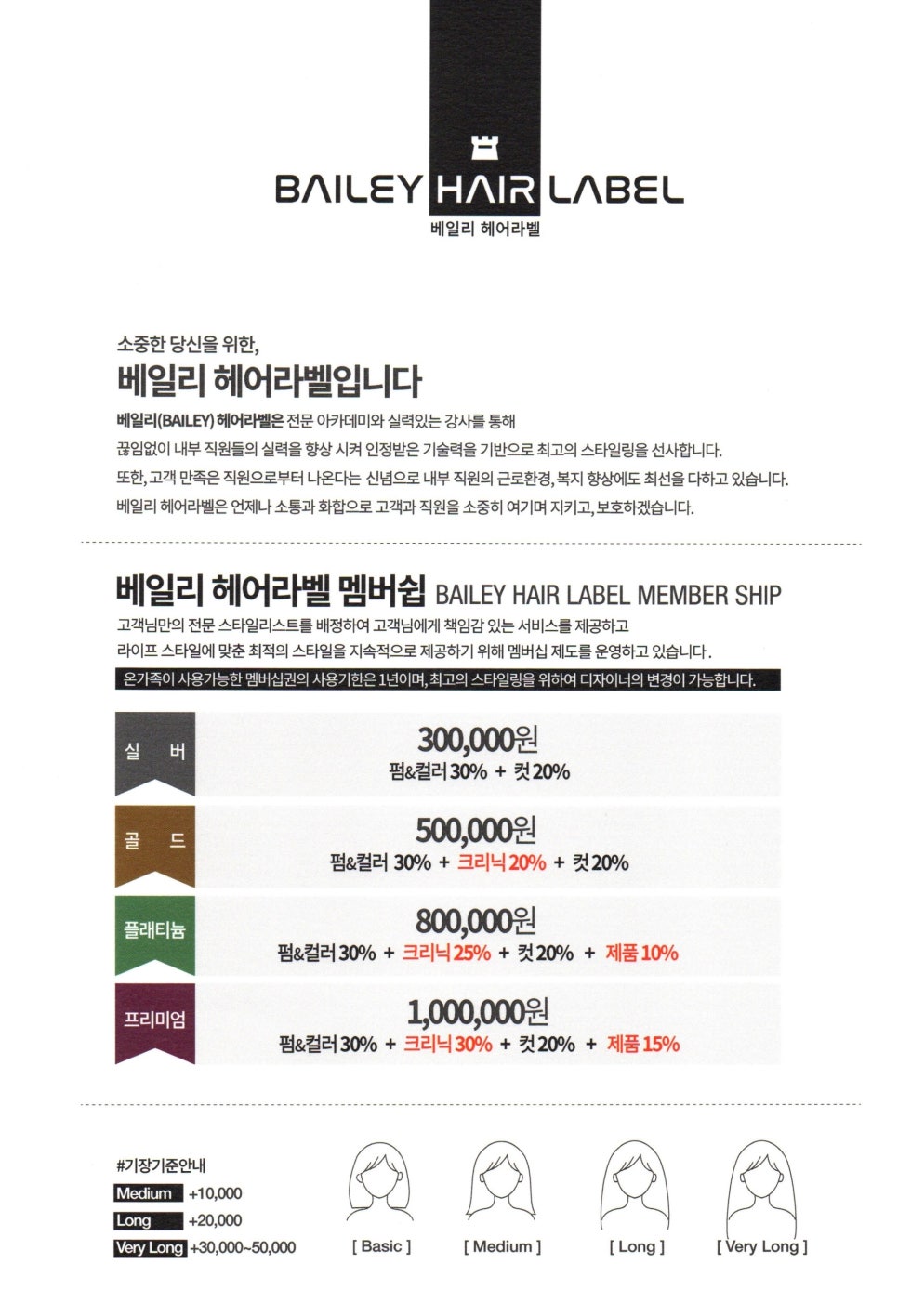 베일리헤어라벨 이미지