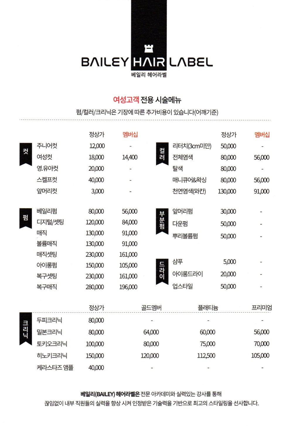 베일리헤어라벨 이미지