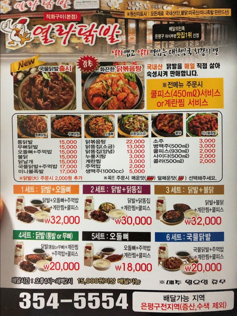 열라닭발 이미지