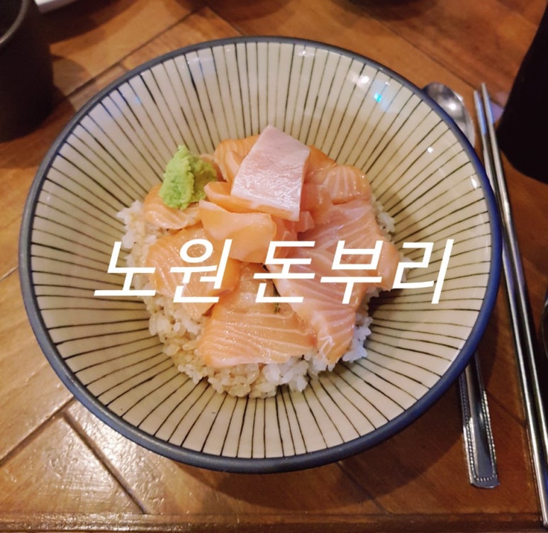 노원돈부리 이미지