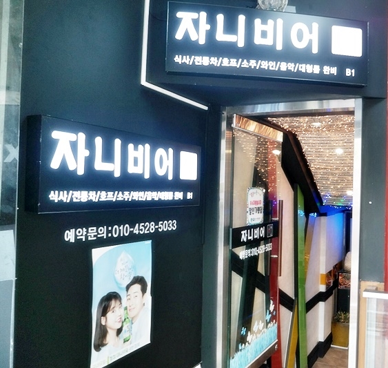 자니비어 이미지