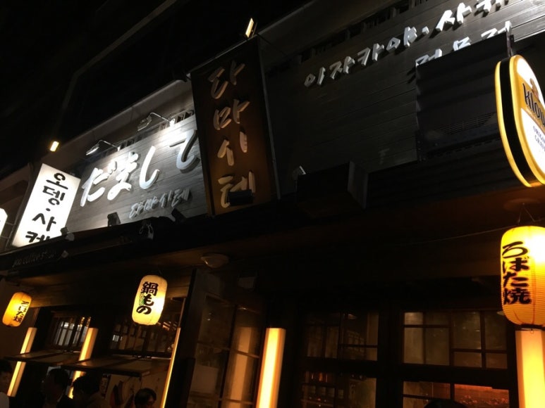 다마시테 이미지