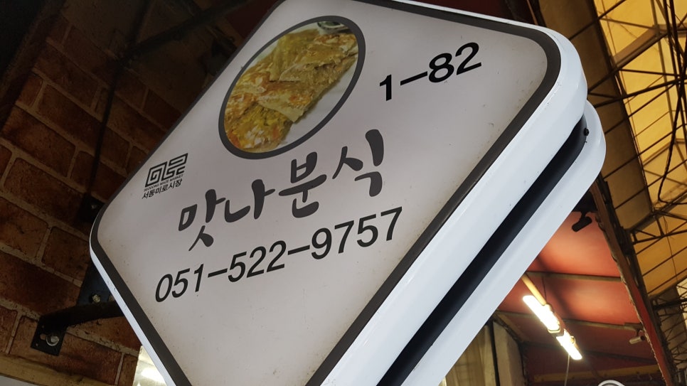 세가지분식 이미지