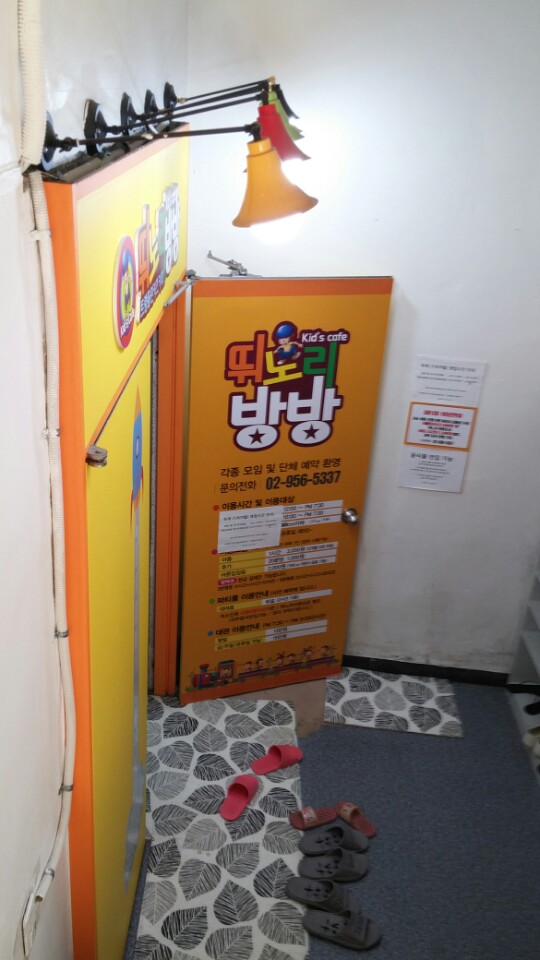 뛰노리방방 이미지