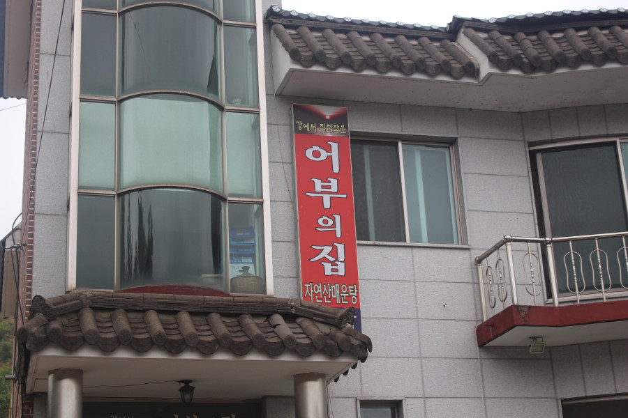 자연산어부집 이미지