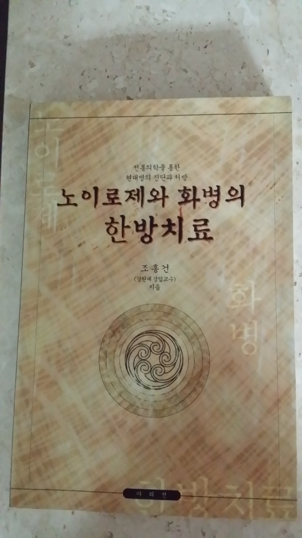 옛날한의원 이미지