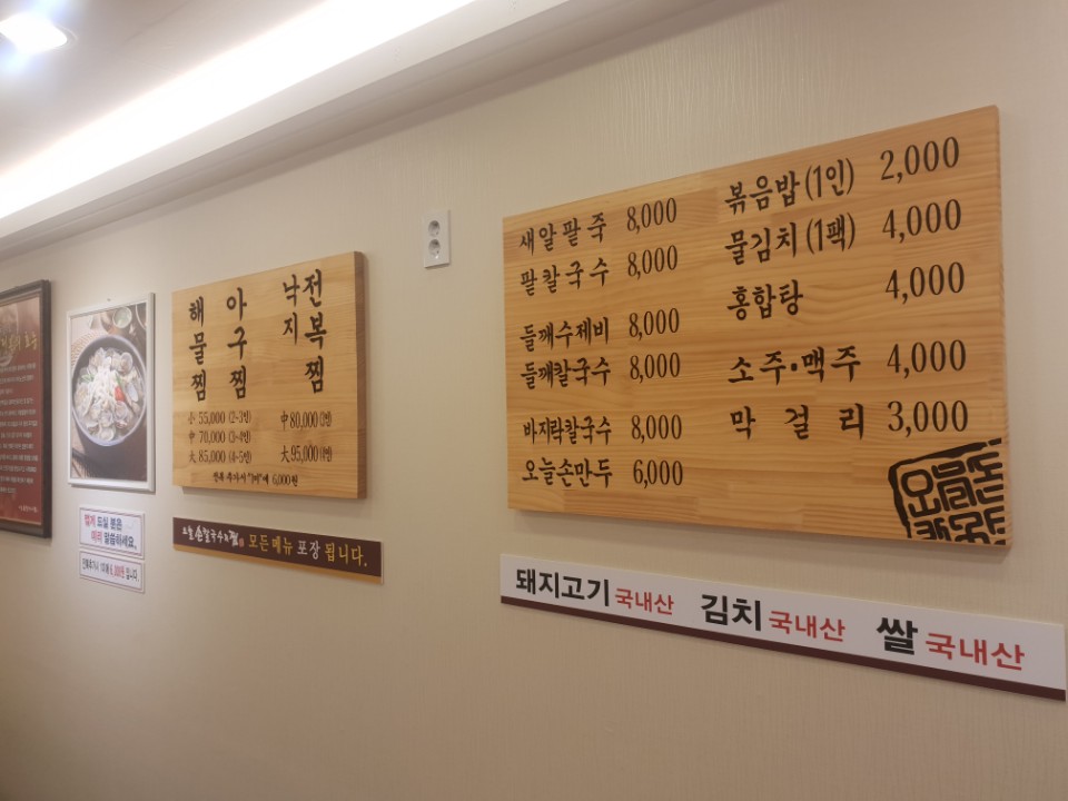 오늘손칼국수앤찜 이미지
