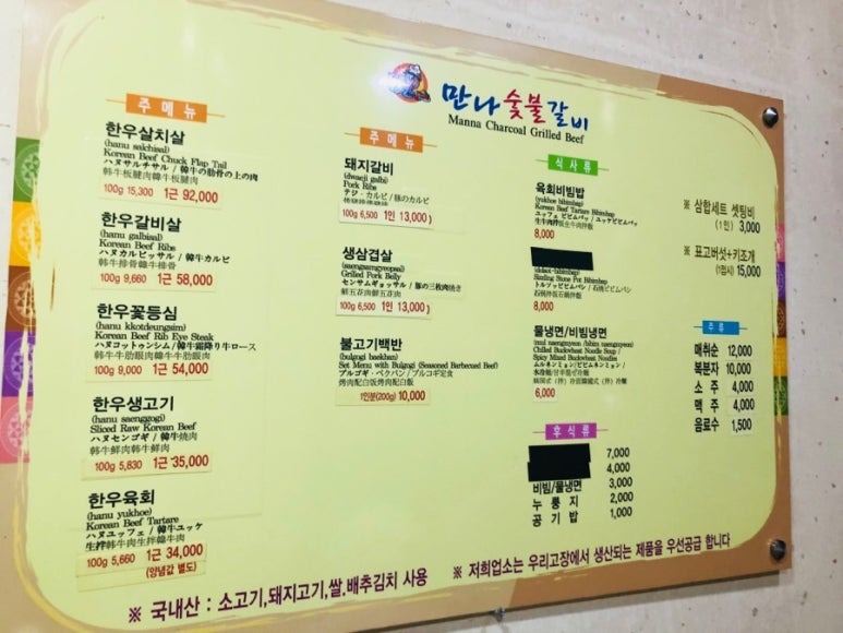 정남진 만나 숯불갈비 식육식당 이미지