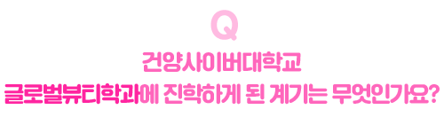 한승희 뷰티샵 이미지