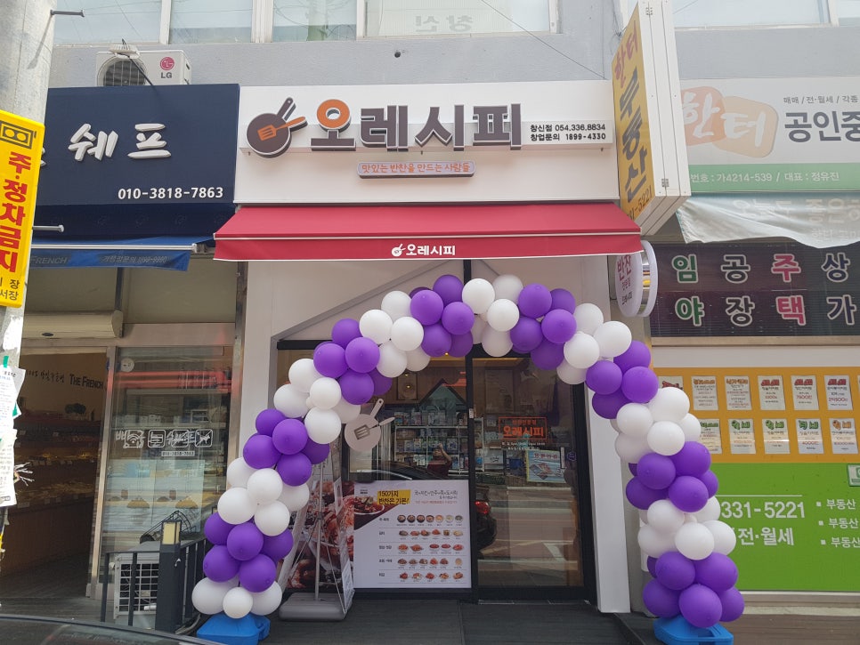 오레시피영천 이미지