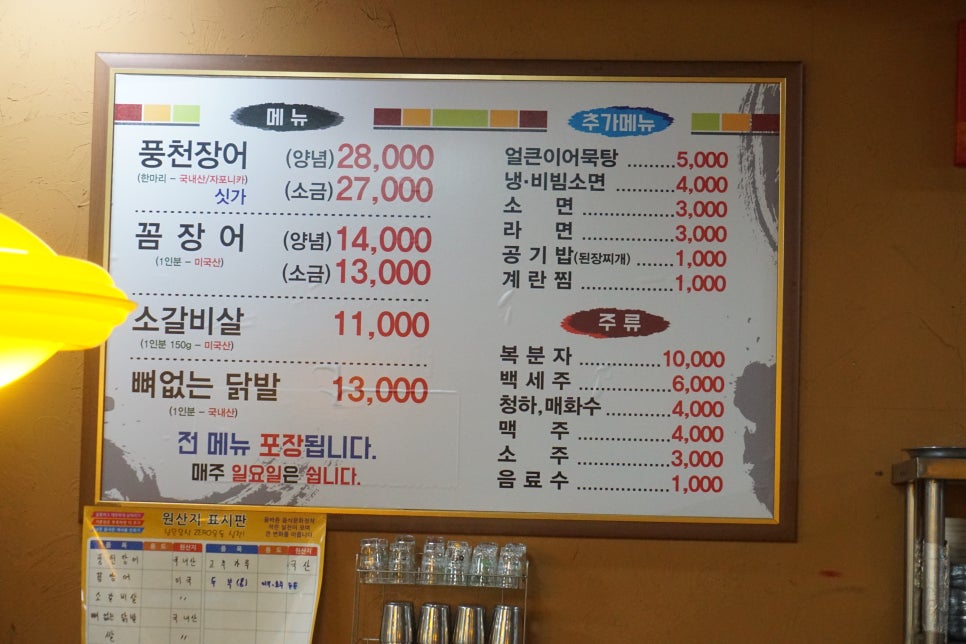 기동이네풍천장어 이미지