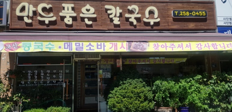 만두품은칼국수 이미지