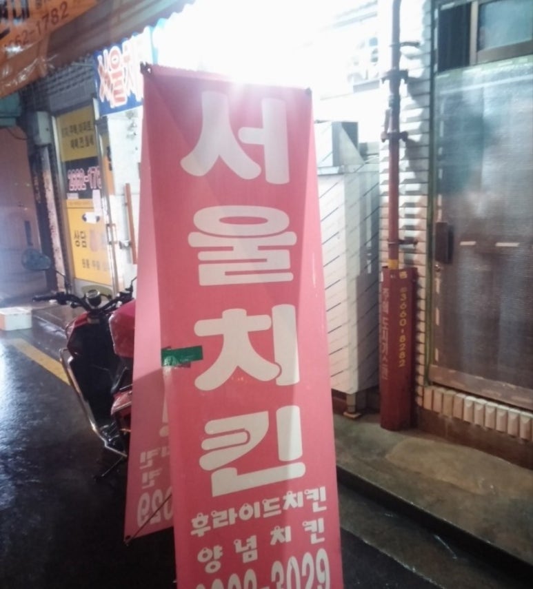 송화치킨 이미지