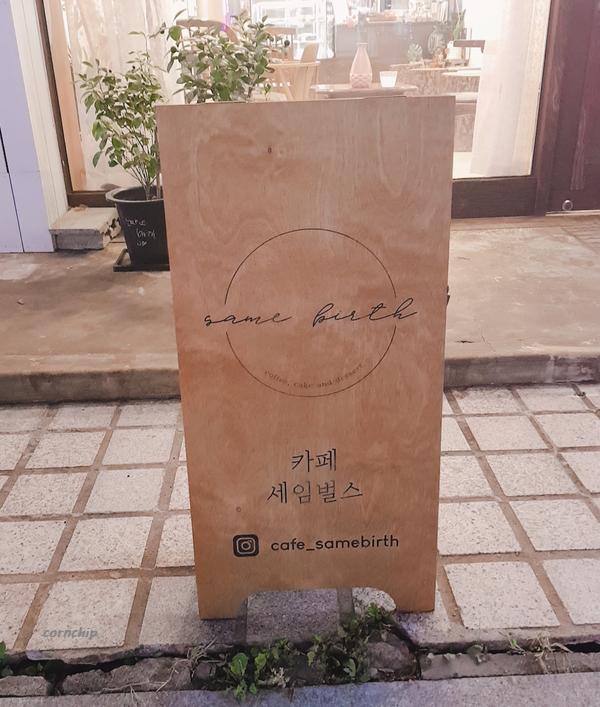 세임벌스 이미지