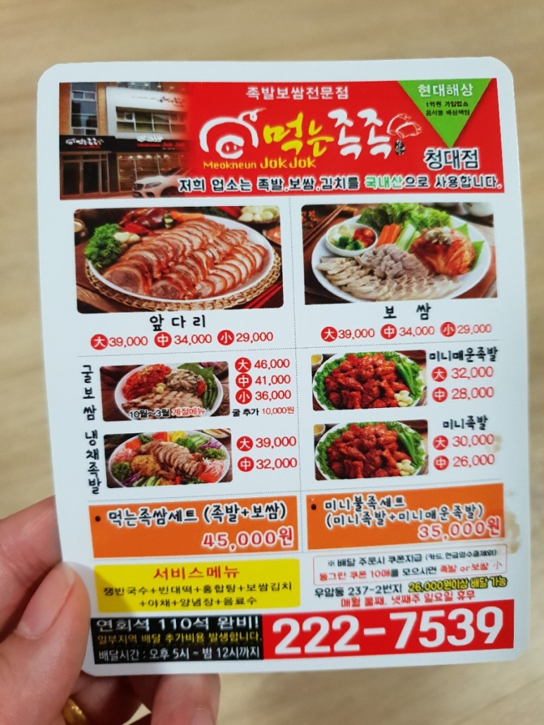 여기진짜매운족발 이미지