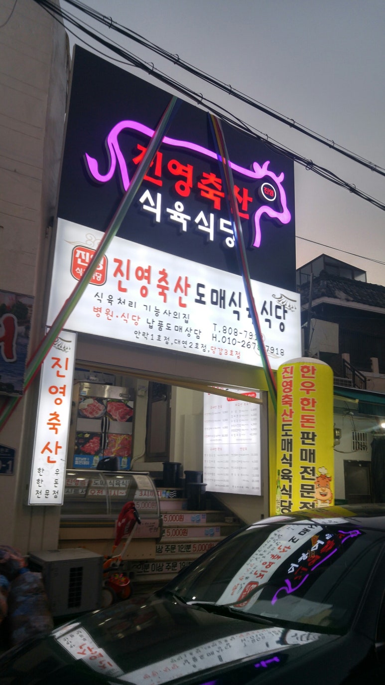 당감식육 이미지