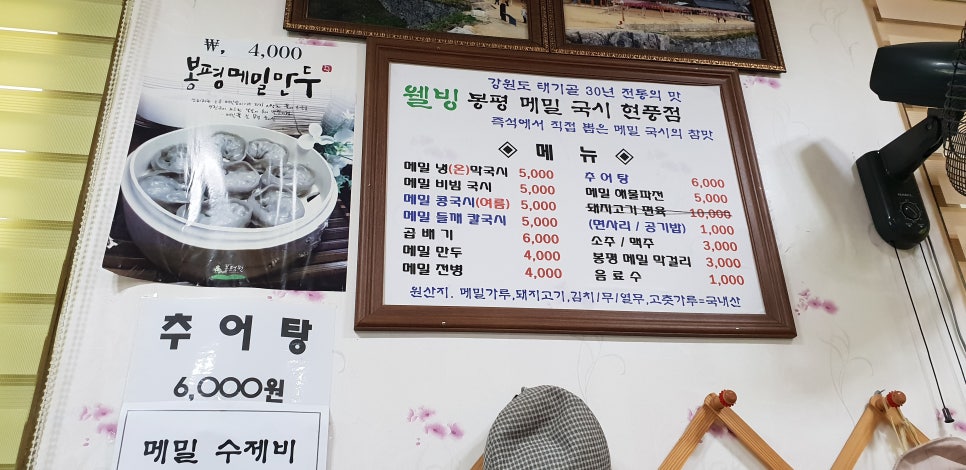 웰빙봉평메밀국시현풍점 이미지