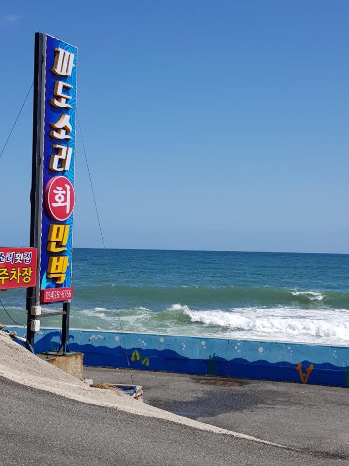 파도소리횟집 이미지