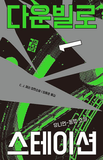 유니언스테이션 이미지