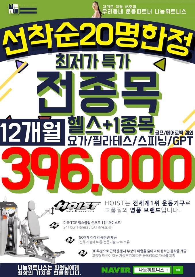 나눔휘트니스 이미지