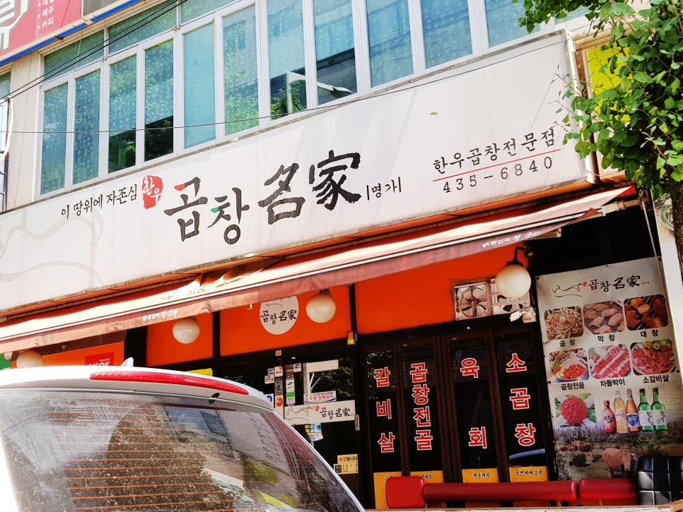 명가양곱창 이미지