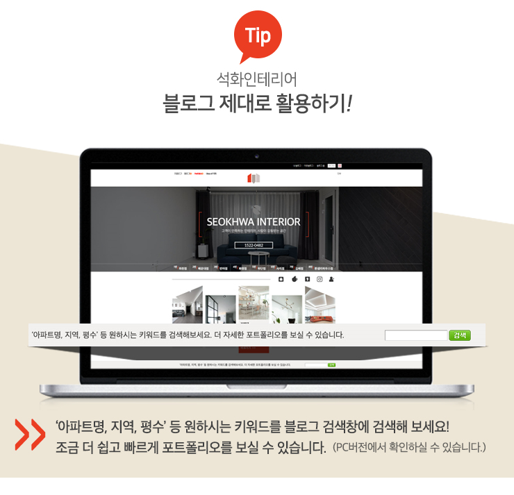 석인테리어 이미지