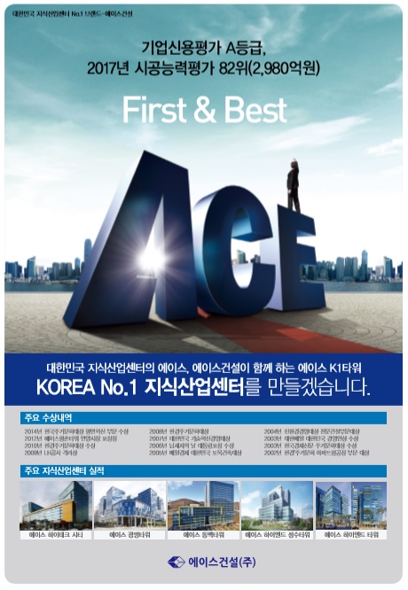 에이스디앤씨 이미지