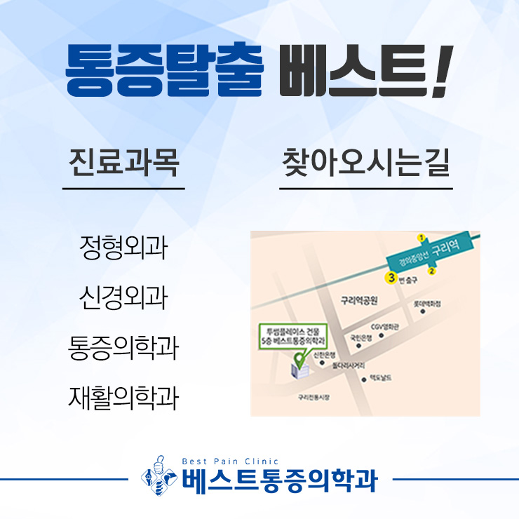 베스트마취통증의학과의원 이미지