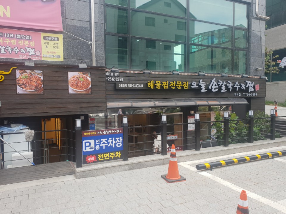 오늘손칼국수앤찜 이미지