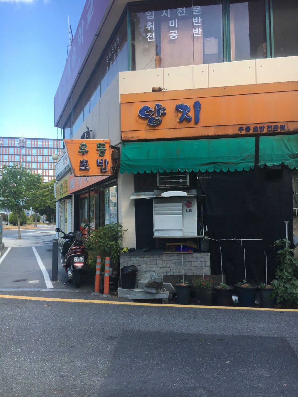 양지분식 이미지