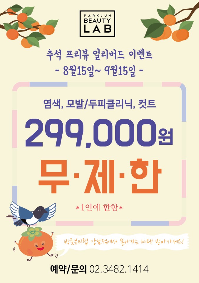 박준뷰티랩 강남점 이미지