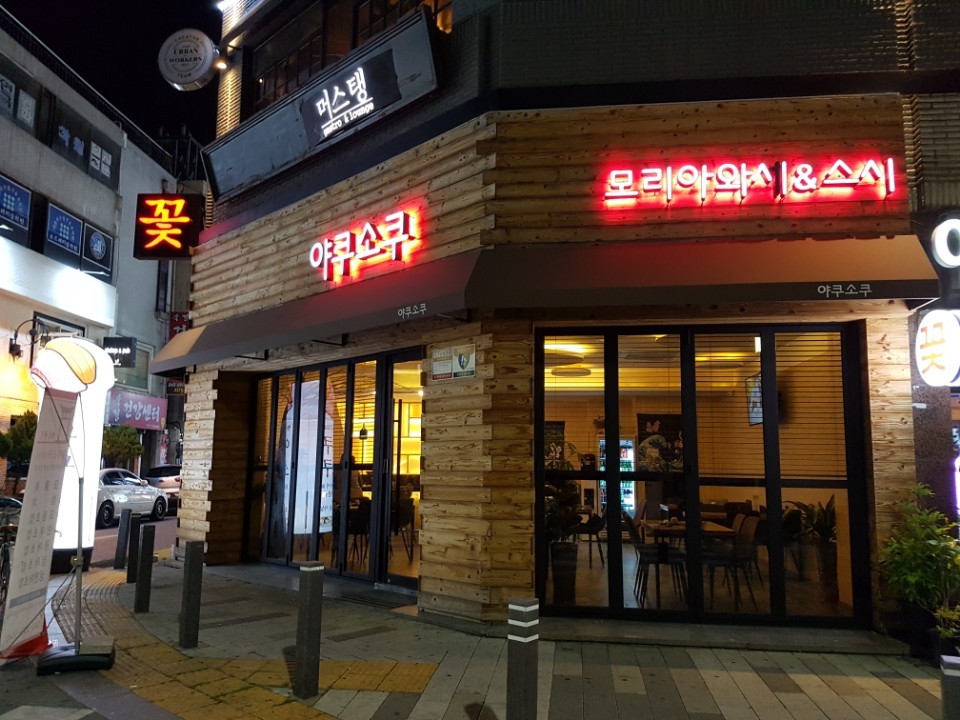 야쿠소쿠 이미지